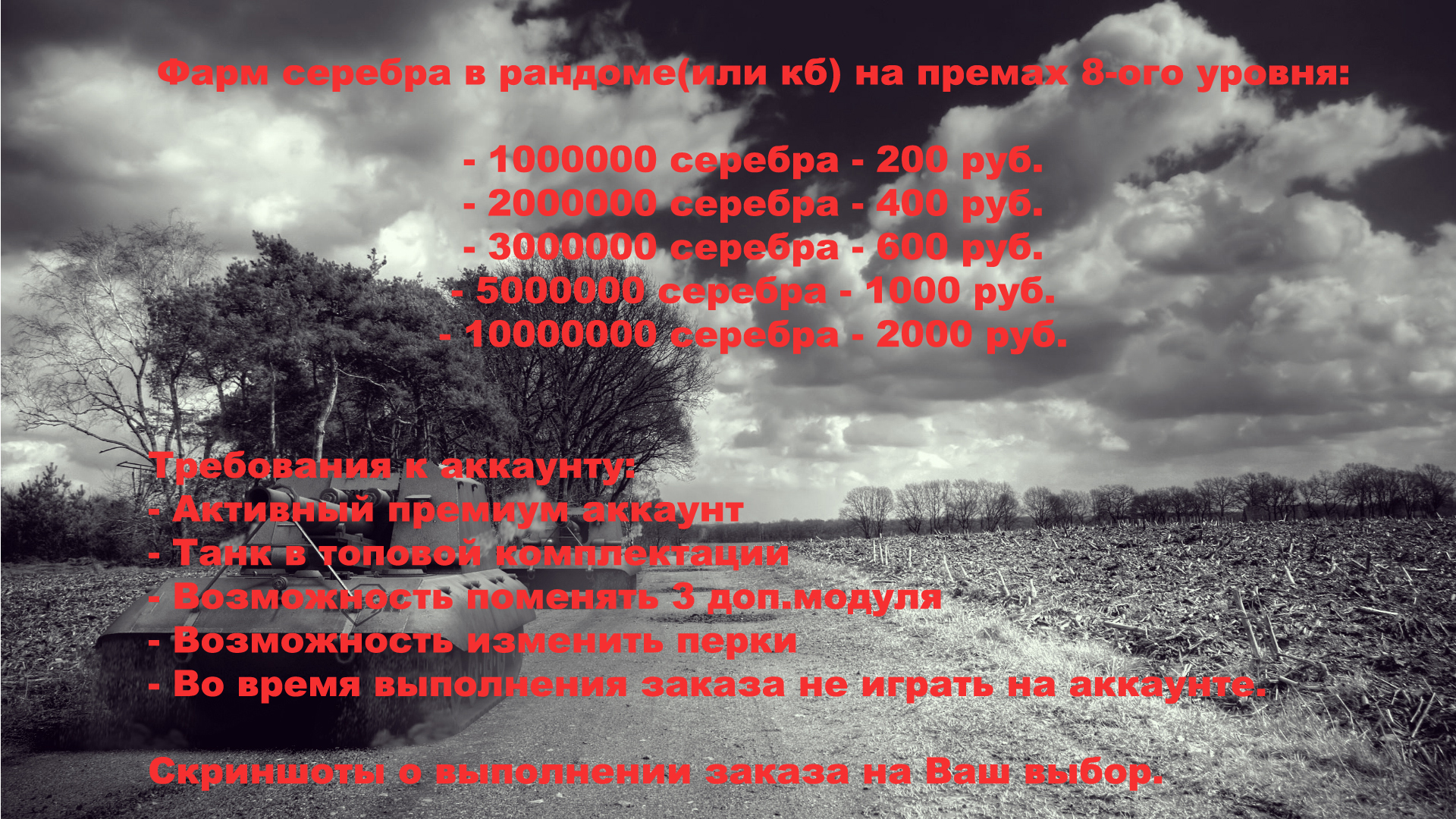 Фарм серебра в рандоме(или кб) на премах 8-ого уровня - 18 Мая 2015 -  Прокачка аккаунтов World of Tanks