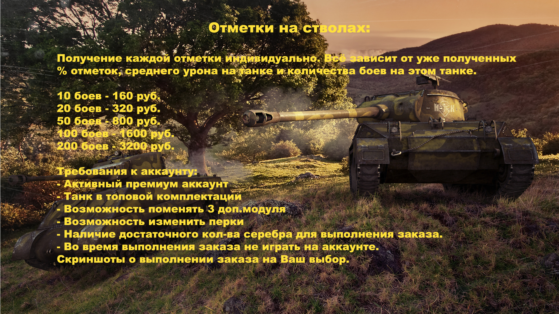 Архив материалов - Прокачка аккаунтов World of Tanks